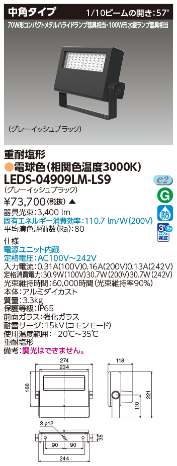 LEDS-04909LM-LS9の画像