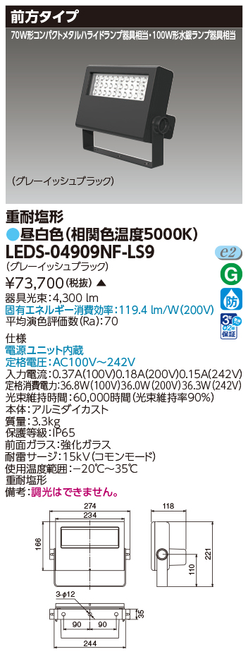 LEDS-04909NF-LS9の画像