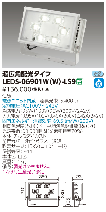 商品詳細：LEDS-06901W(W)-LS9 | 商品情報検索（商品データベース 