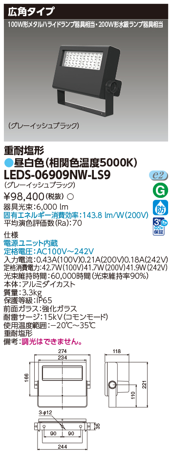 商品詳細：LEDS-06909NW-LS9 | 商品情報検索（商品データベース 
