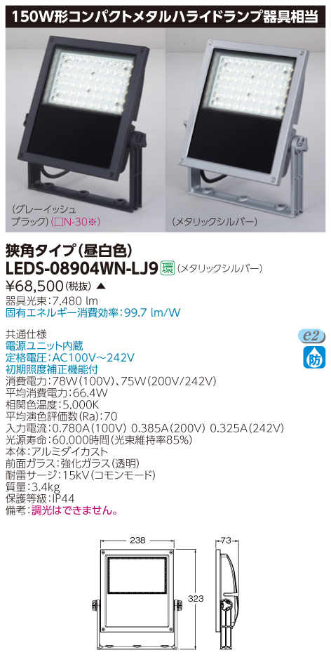 商品詳細：LEDS-08904WN-LJ9 | 商品情報検索（商品データベース 