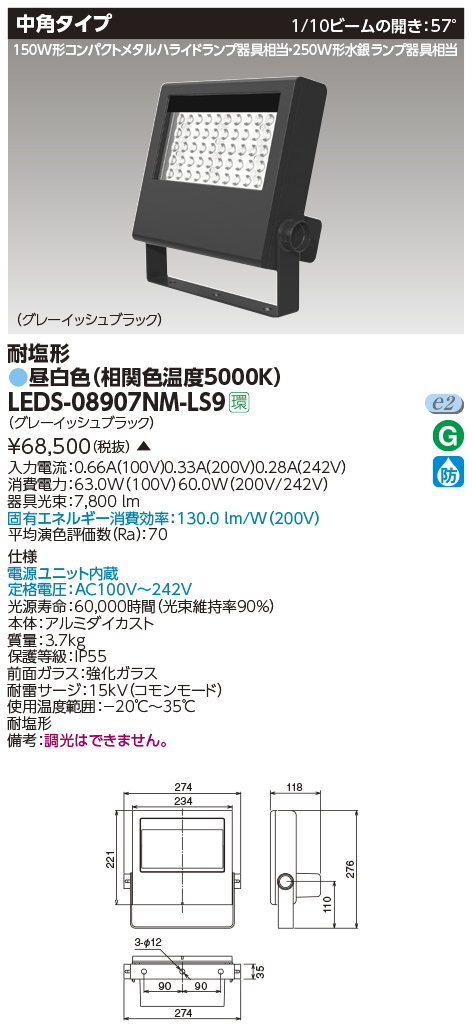 商品詳細：LEDS-08907NM-LS9 | 商品情報検索（商品データベース 