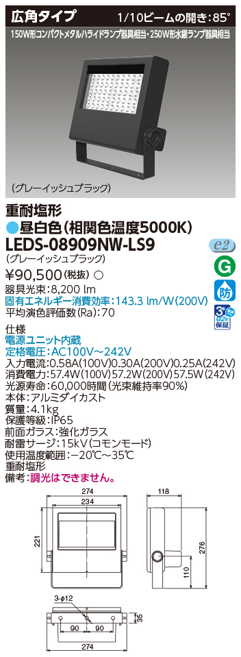 LEDS-08909NW-LS9の画像