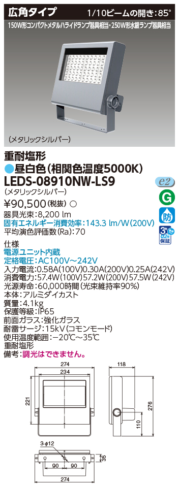 LEDS-08910NW-LS9の画像