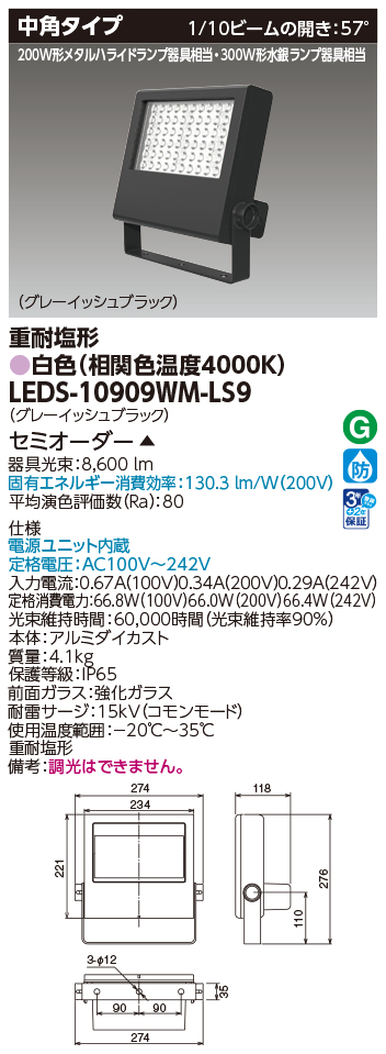 LEDS-10909WM-LS9の画像