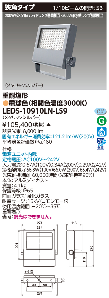 LEDS-10910LN-LS9の画像