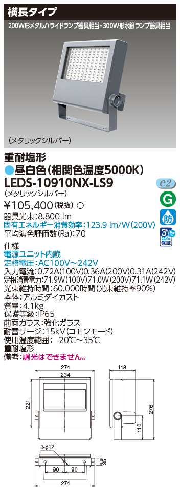 LEDS-10910NX-LS9の画像