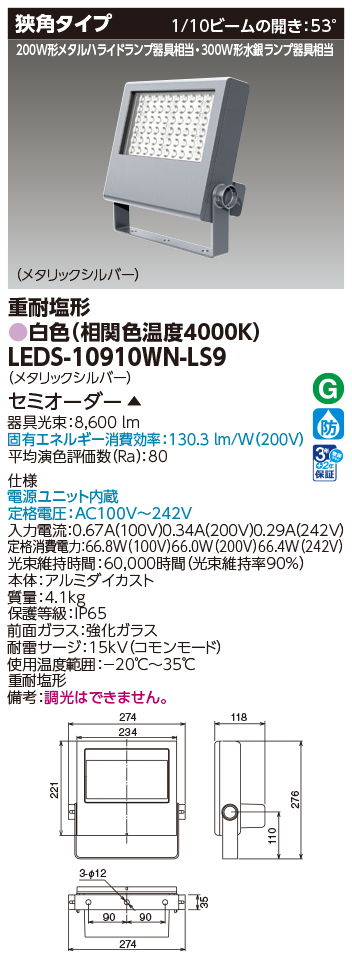 LEDS-10910WN-LS9の画像