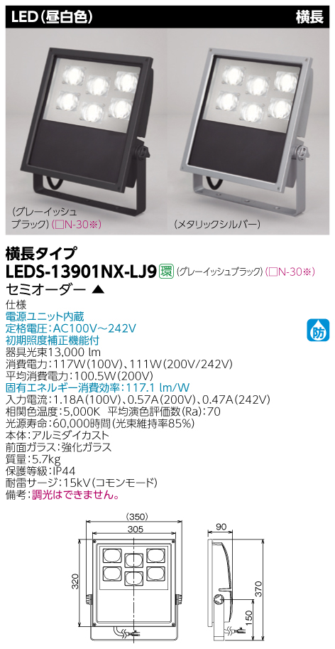 商品詳細：LEDS-13901NX-LJ9 | 商品情報検索（商品データベース 
