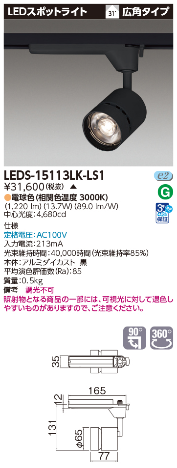商品詳細：LEDS-15113LK-LS1 | 商品情報検索（商品データベース