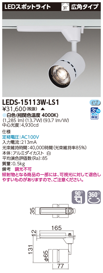 商品詳細：LEDS-15113W-LS1 | 商品情報検索（商品データベース