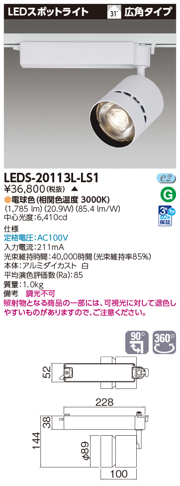 商品詳細：LEDS-20113L-LS1 | 商品情報検索（商品データベース 