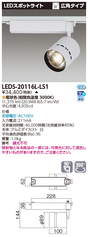 LEDS-20116L-LS1.jpg