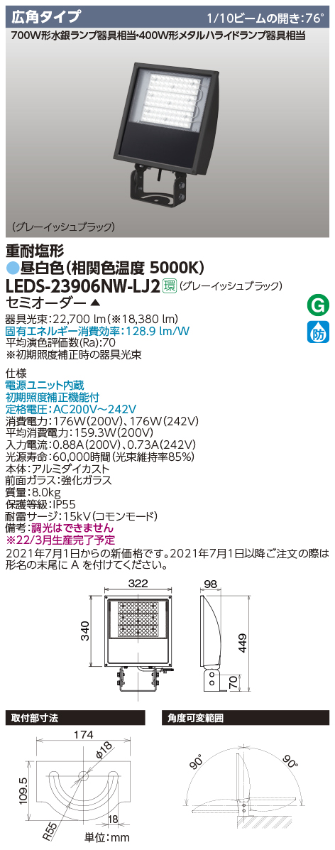 LEDS-23906NW-LJ2の画像