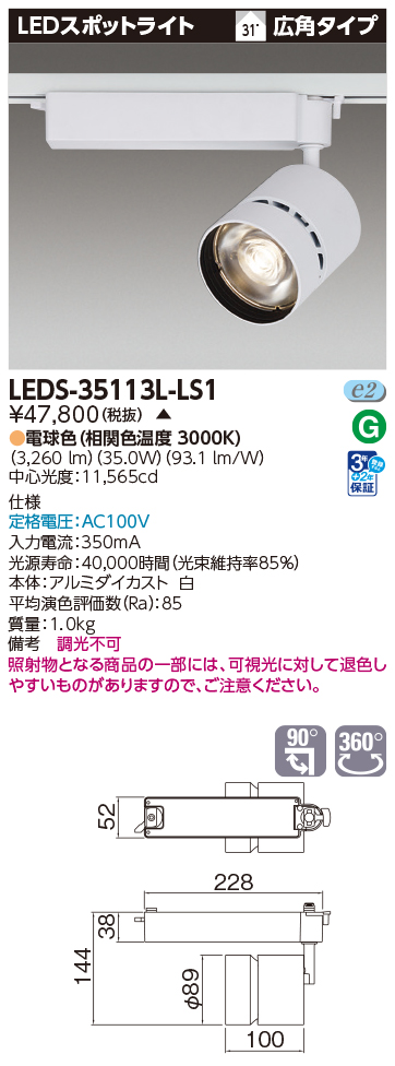 LEDS-35113L-LS1の画像