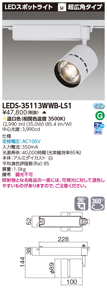 LEDS-35113WWB-LS1の画像