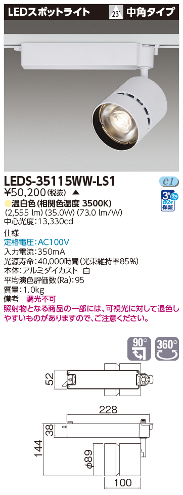LEDS-35115WW-LS1の画像