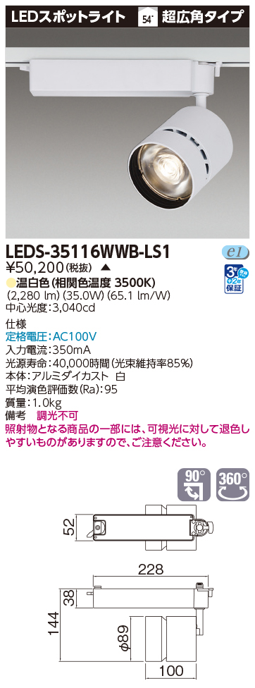 LEDS-35116WWB-LS1の画像