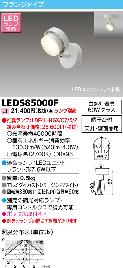 LEDS85000Fの画像