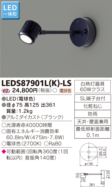 LEDS87901L(K)-LS.jpg
