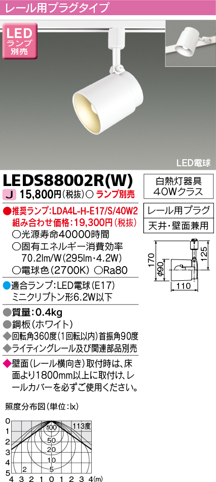LEDS88002R(W)の画像