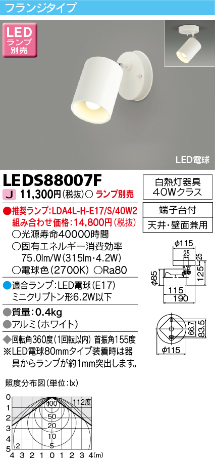 LEDS88007Fの画像
