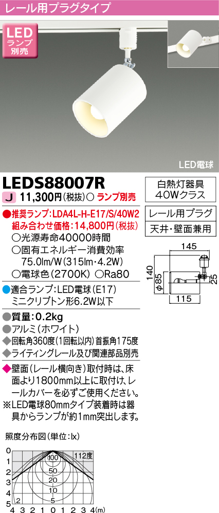 LEDS88007Rの画像