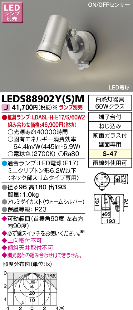 商品詳細：LEDS88902Y(S)M | 商品情報検索（商品データベース） | 東芝 