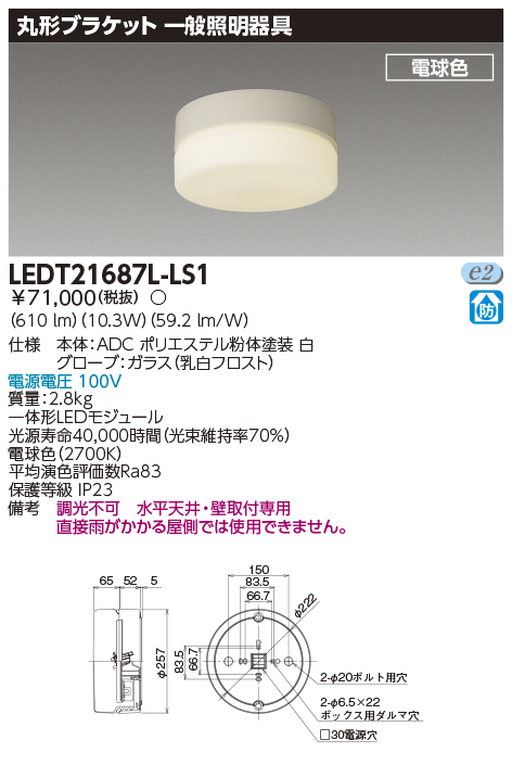 LEDT21687L-LS1の画像