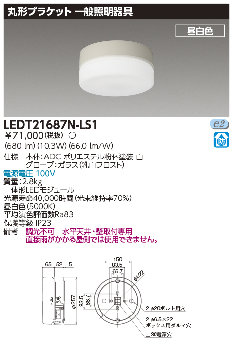 LEDT21687N-LS1の画像