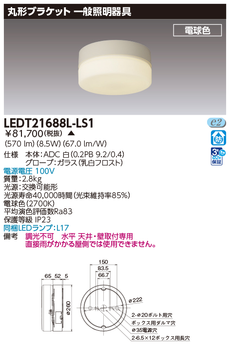 LEDT21688L-LS1の画像