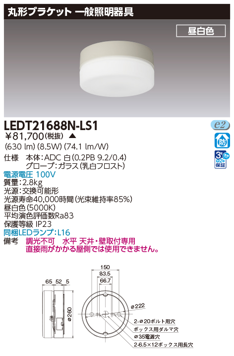 LEDT21688N-LS1の画像
