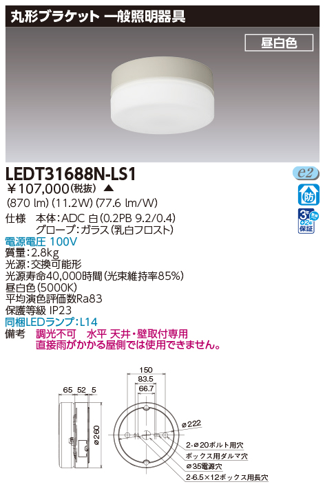 LEDT31688N-LS1の画像