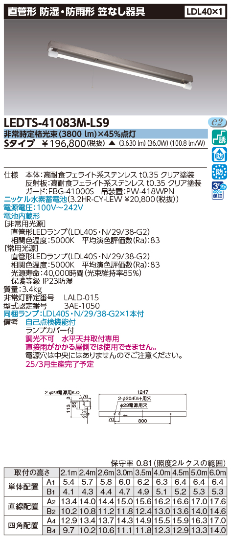 LEDTS-41083M-LS9の画像