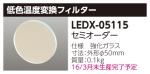 LEDX-05115の画像