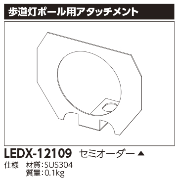 LEDX-12109の画像