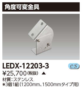 LEDX-12203-3.jpg
