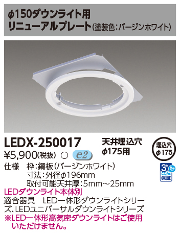 LEDX-250017の画像