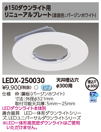 LEDX-250030の画像
