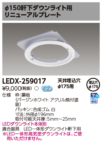 LEDX-259017の画像