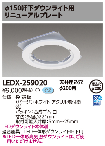LEDX-259020の画像