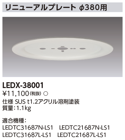 LEDX-38001の画像
