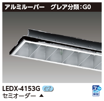 LEDX-4153Gの画像