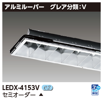 LEDX-4153Vの画像