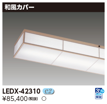 LEDX-42310の画像