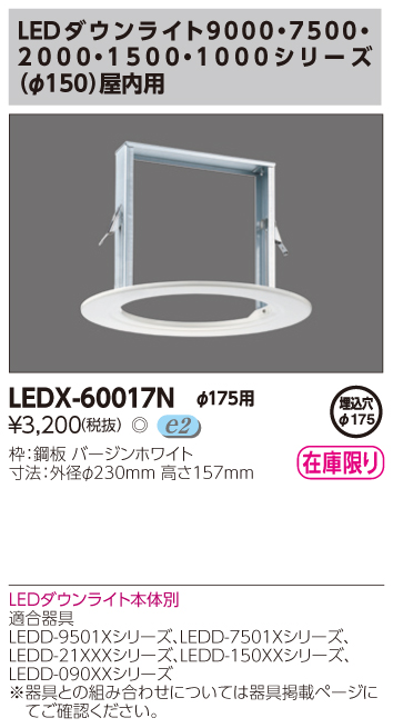 LEDX-60017N.jpg