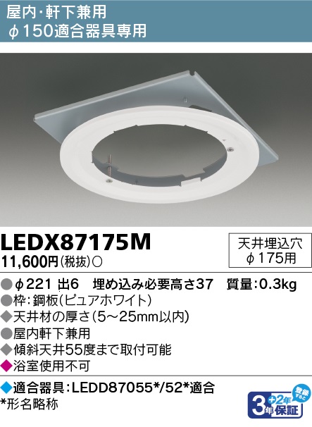 LEDX87175Mの画像