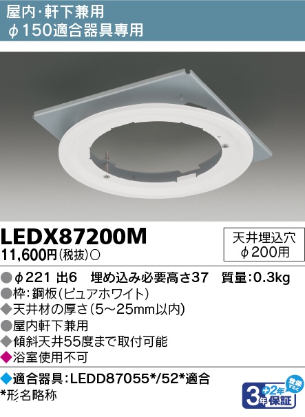 LEDX87200Mの画像