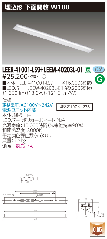 LEER-41001-LS9の画像