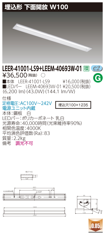 LEER-41001-LS9の画像